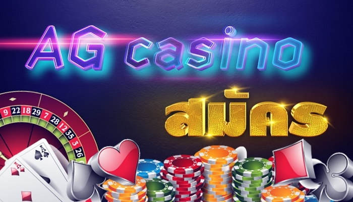 AG casino สมัคร