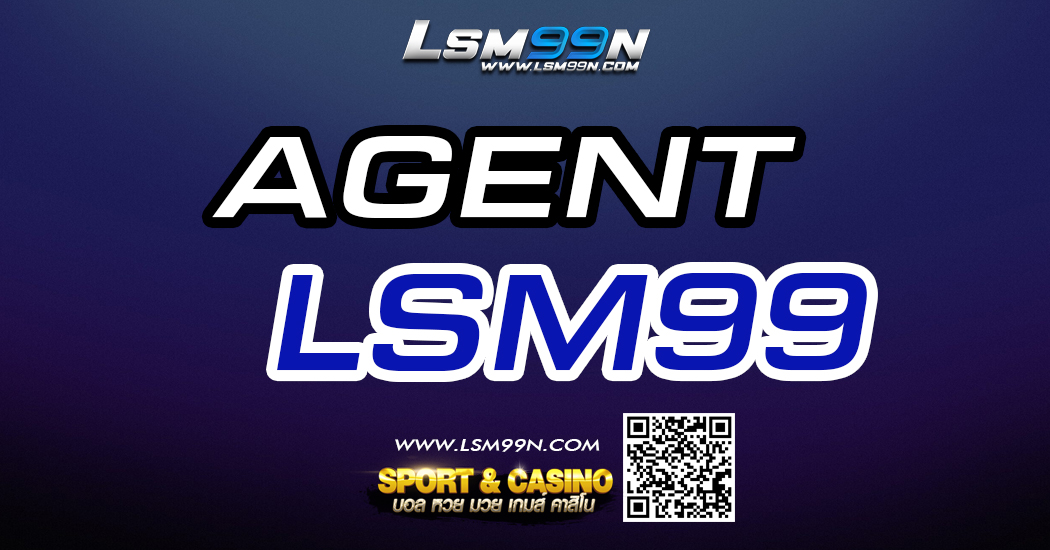 agent lsm99 ได้เป็นตัวแทนแล้วรับรองว่าคุ้มมากกับเว็บไซต์คาสิโน และแทงบอลออนไลน์เจ้าดัง